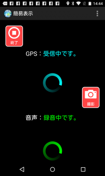 Android版「簡易表示」画面
